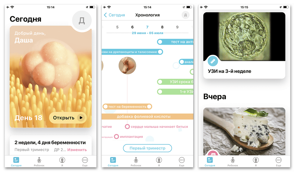 Приложения для беременных на iPhone_002