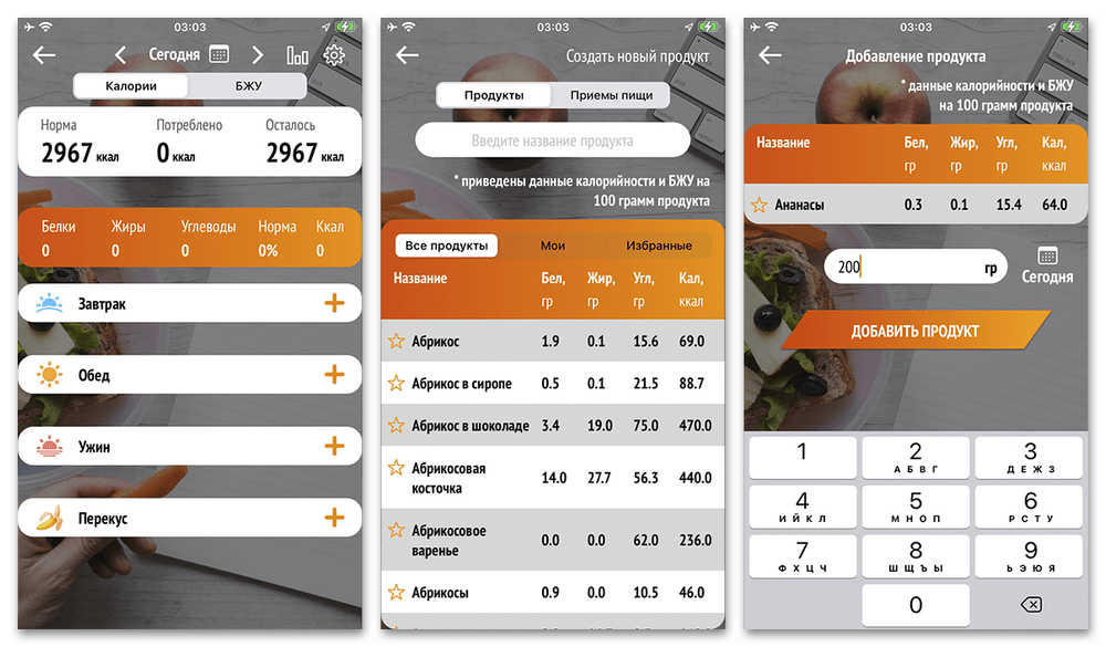 Приложения для подсчета калорий на iPhone_012
