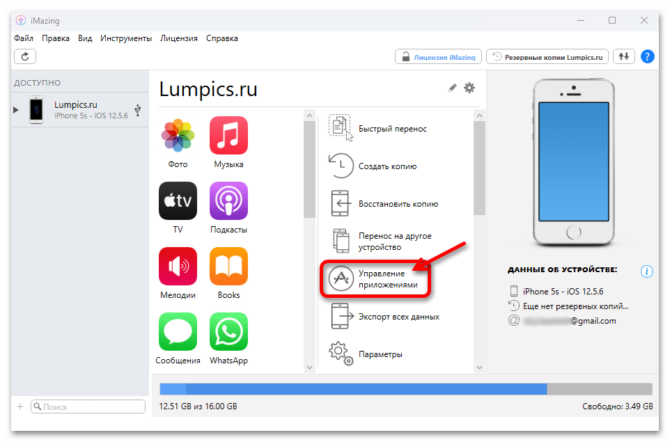 Установка недоступных в App Store приложений на iPhone 49