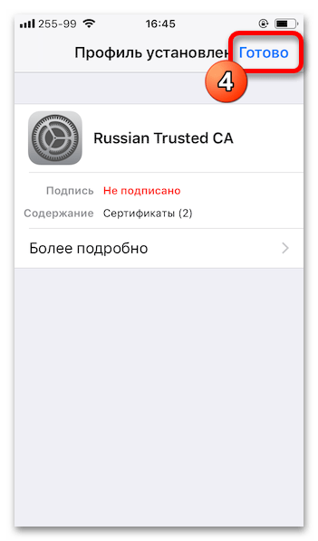 Установка недоступных в App Store приложений на iPhone 74