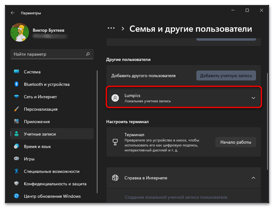 Как удалить пользователя в Windows 11-010