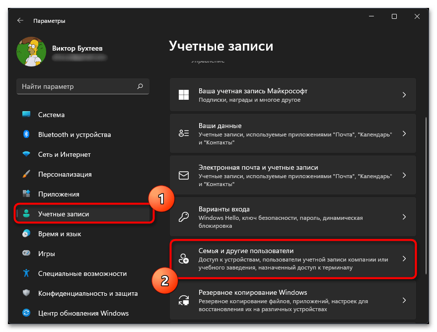 Как удалить пользователя в Windows 11-02