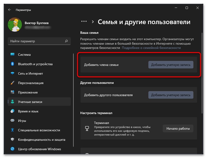 Как удалить пользователя в Windows 11-08