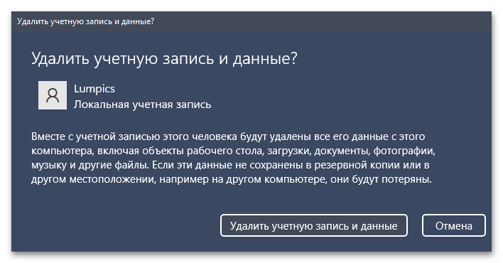 Как удалить пользователя в Windows 11-012