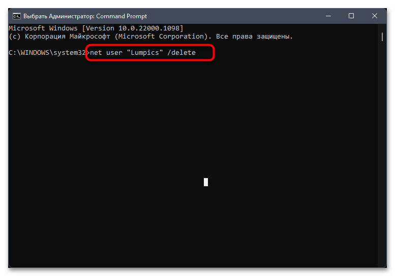 Как удалить пользователя в Windows 11-025