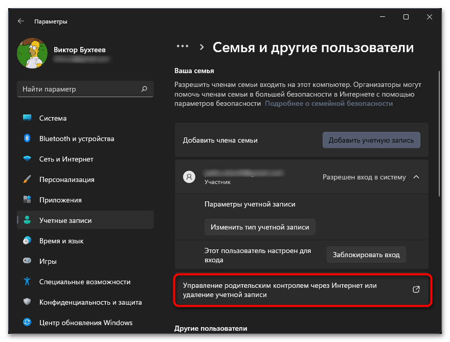 Как удалить пользователя в Windows 11-03