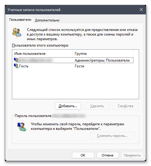 Как удалить пользователя в Windows 11-023