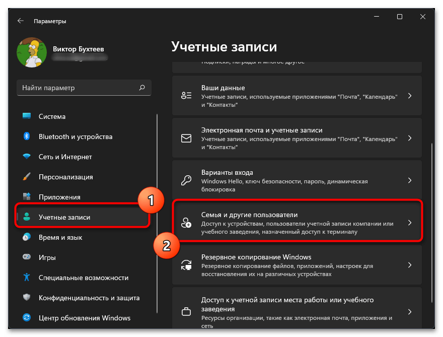 Как удалить пользователя в Windows 11-09