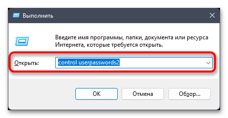 Как удалить пользователя в Windows 11-020