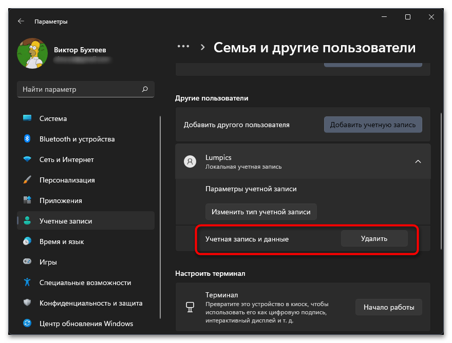 Как удалить пользователя в Windows 11-011