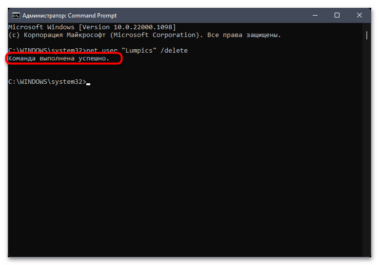 Как удалить пользователя в Windows 11-026
