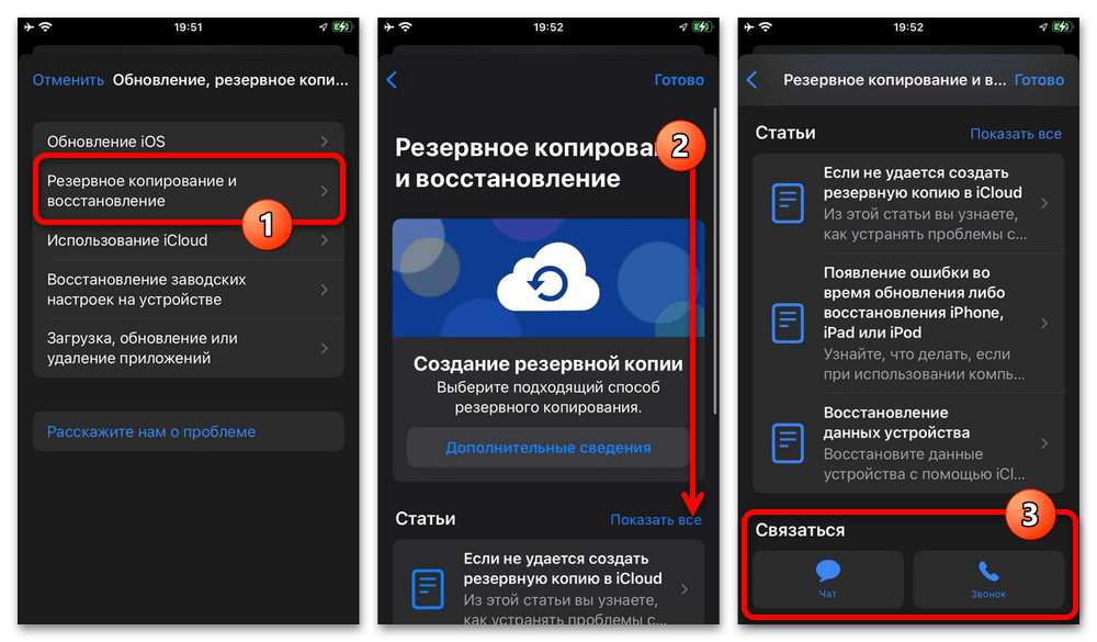 Не создается резервная копия iPhone в iCloud_013