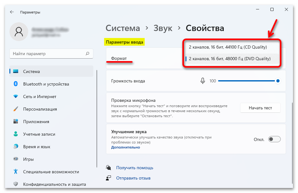 Как настроить микрофон на windows 11_019