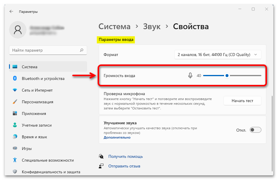 Как настроить микрофон на windows 11_020