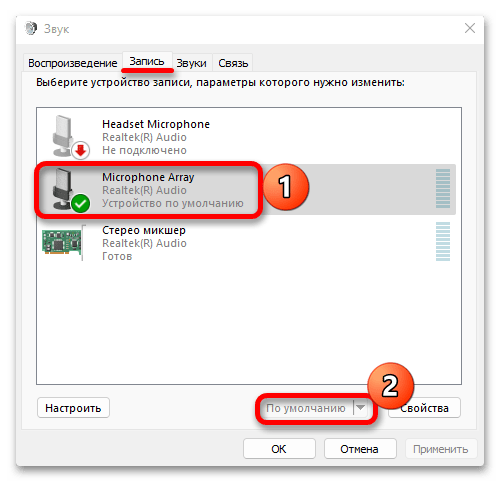 Как настроить микрофон на windows 11_027