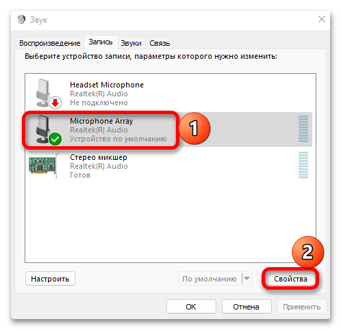 Как настроить микрофон на windows 11_028