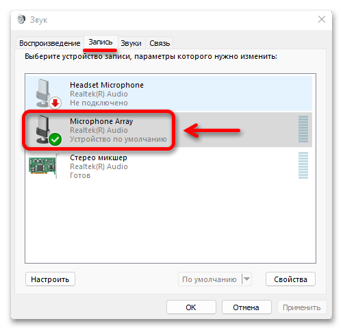 Как настроить микрофон на windows 11_026