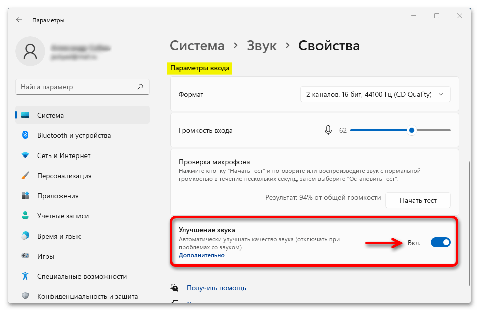 Как настроить микрофон на windows 11_023