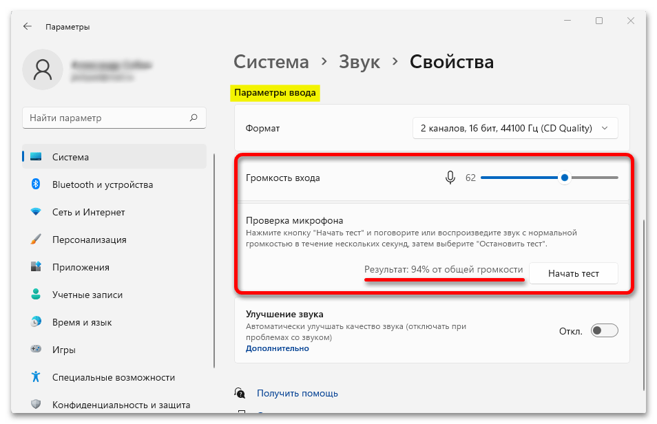 Как настроить микрофон на windows 11_022