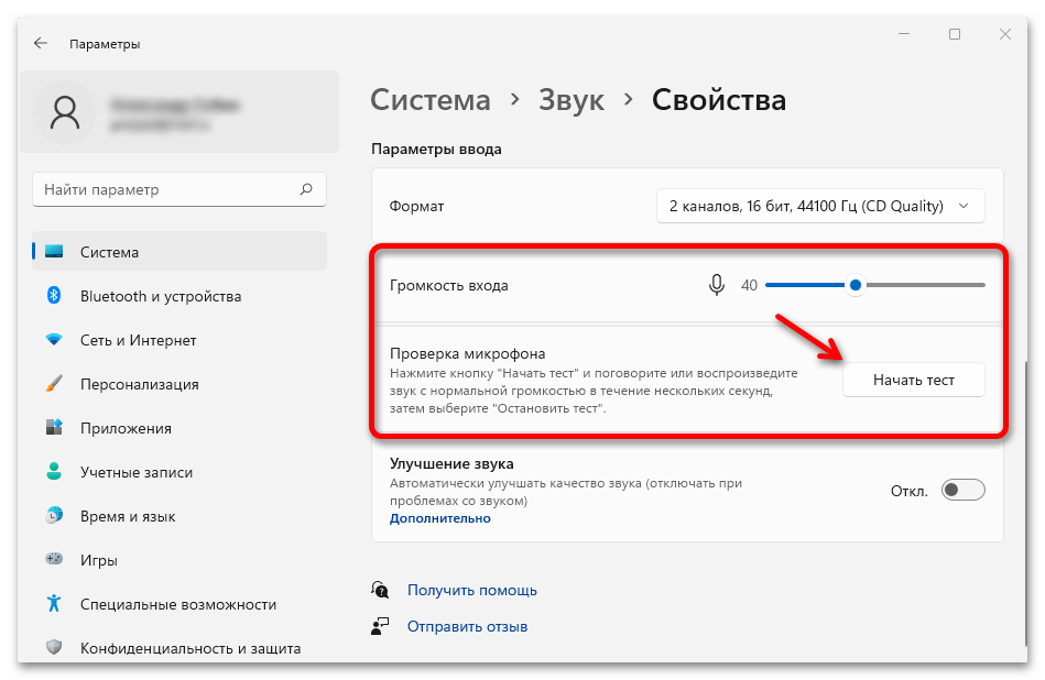 Как настроить микрофон на windows 11_021
