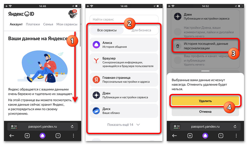 Как удалить историю в Яндексе на Айфоне_016