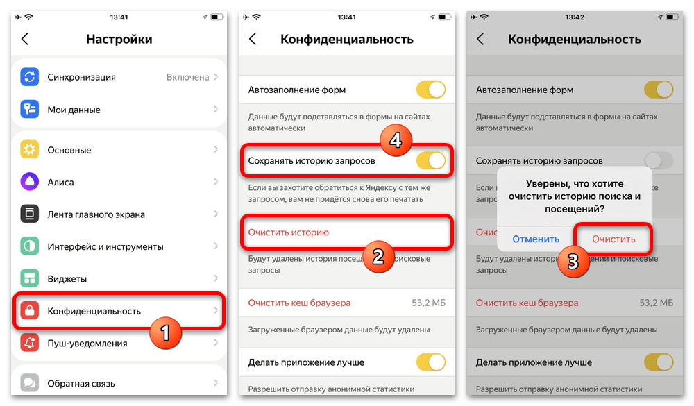 Как удалить историю в Яндексе на Айфоне_007