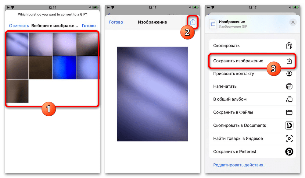 Как сделать гифку из фото на Айфоне_013