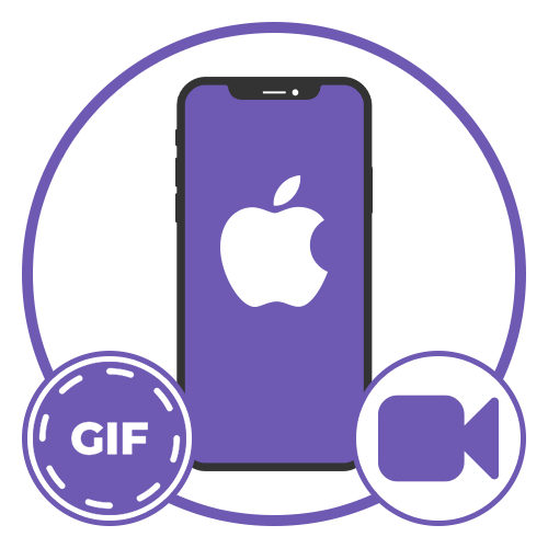 Как сделать гифку из видео на Айфоне
