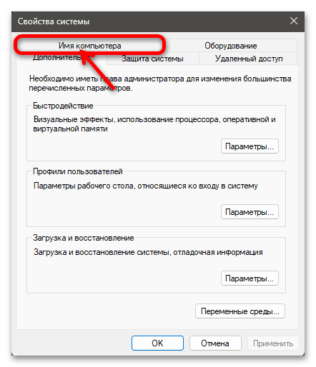 Как изменить имя компьютера в Windows 11 21