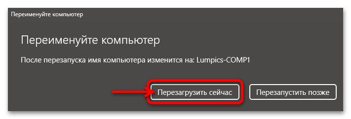 Как изменить имя компьютера в Windows 11 15