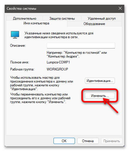 Как изменить имя компьютера в Windows 11 22