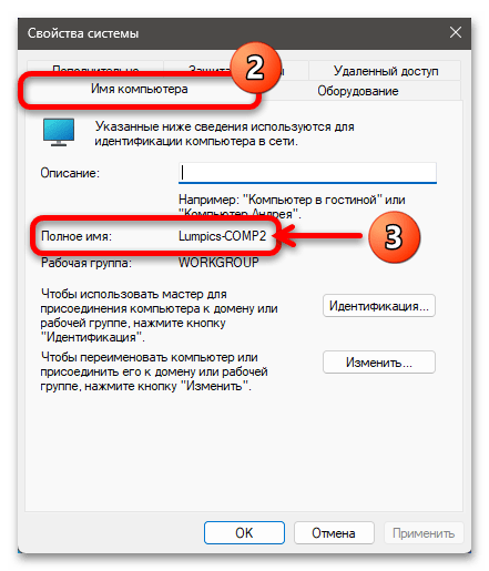 Как изменить имя компьютера в Windows 11 31