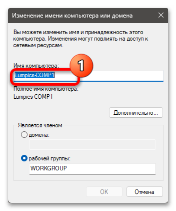 Как изменить имя компьютера в Windows 11 23