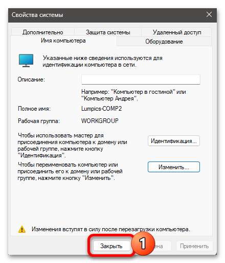 Как изменить имя компьютера в Windows 11 26