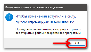 Как изменить имя компьютера в Windows 11 25