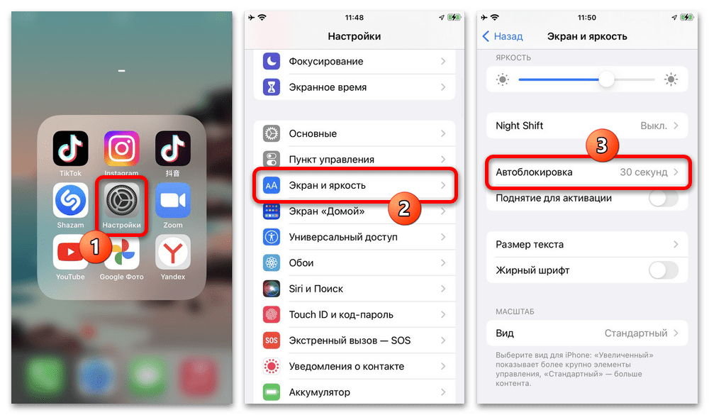 Как отключить блокировку экрана на Айфоне_001