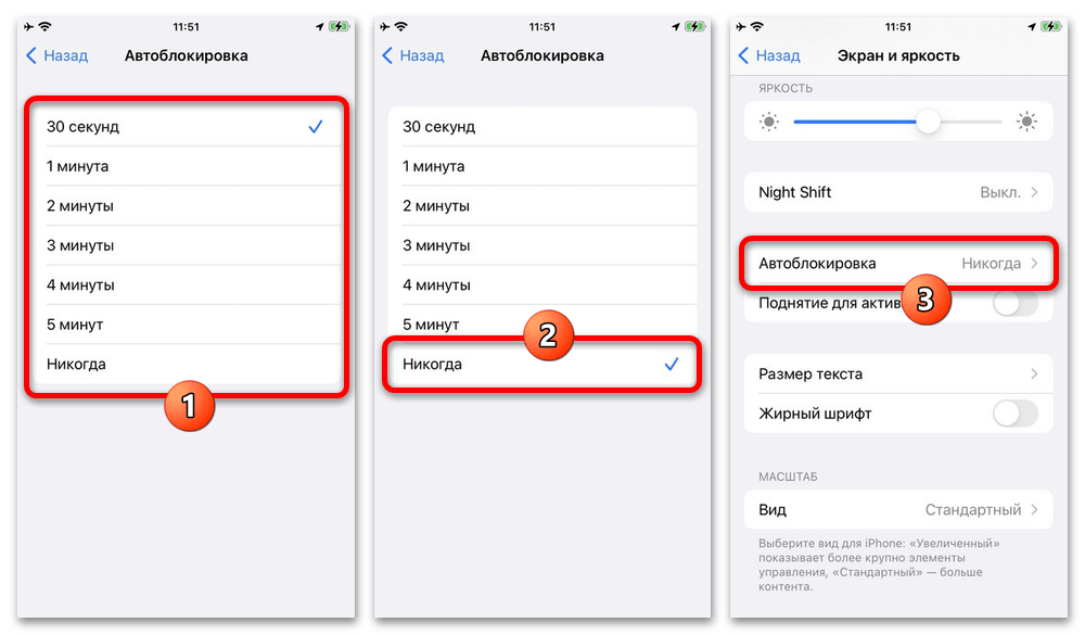 Как отключить блокировку экрана на Айфоне_002