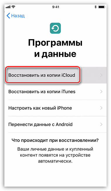 Восстановление iPhone из копии iCloud