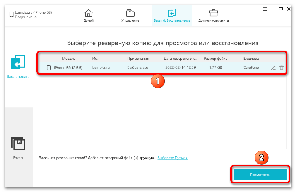 Как перенести данные с Айфона на Айфон 33