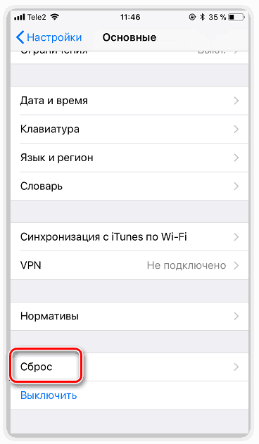 Удаление на iPhone контента и настроек