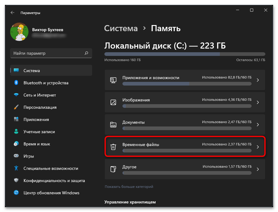 Не удалось установить обновление в Windows 11-014