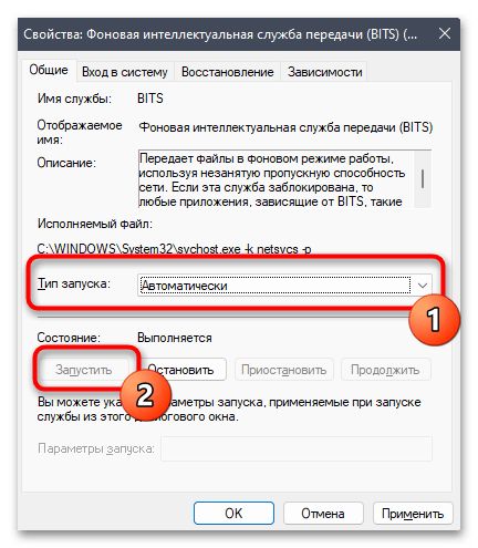 Не удалось установить обновление в Windows 11-012