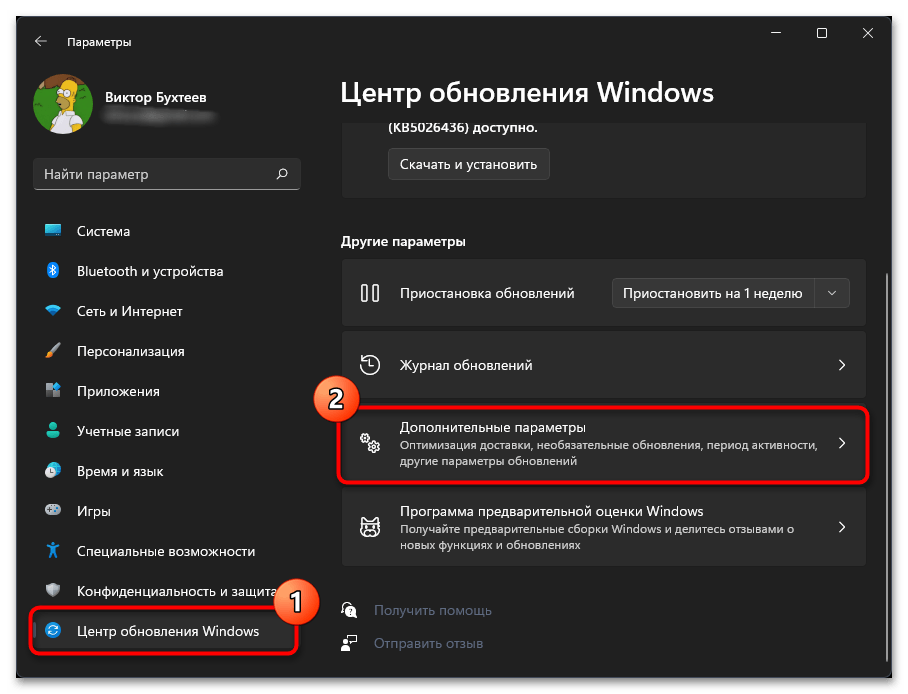 Не удалось установить обновление в Windows 11-07