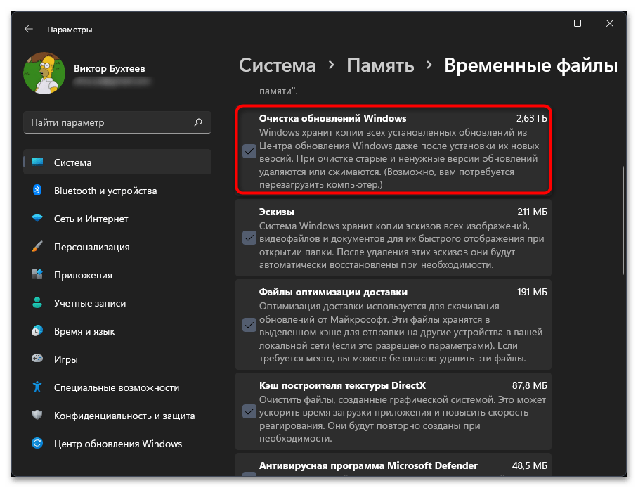 Не удалось установить обновление в Windows 11-015