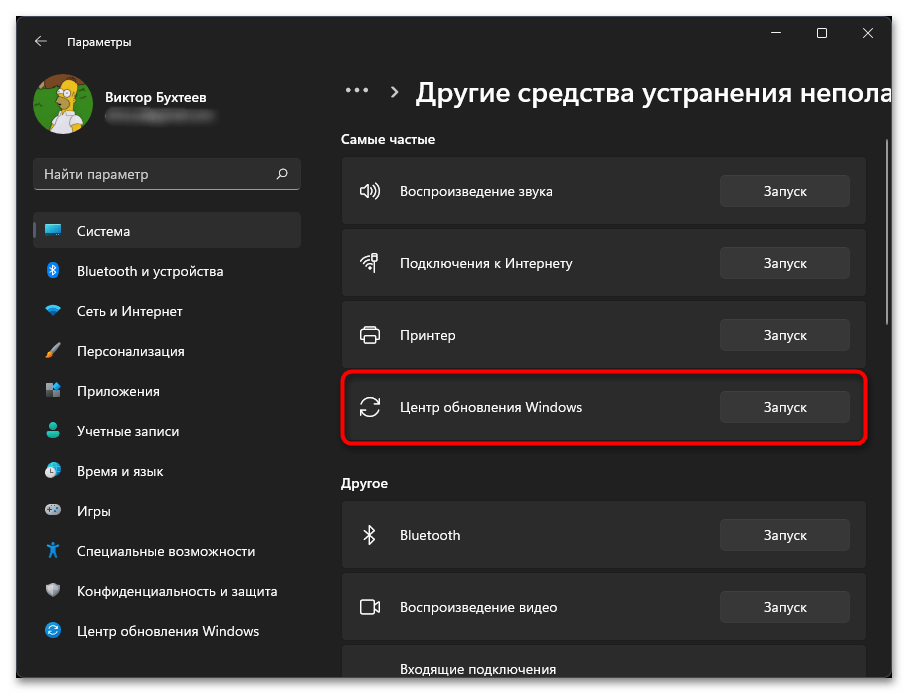 Не удалось установить обновление в Windows 11-04