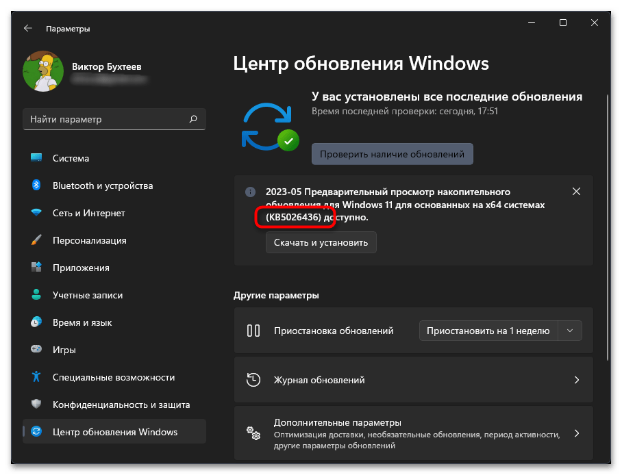 Не удалось установить обновление в Windows 11-026