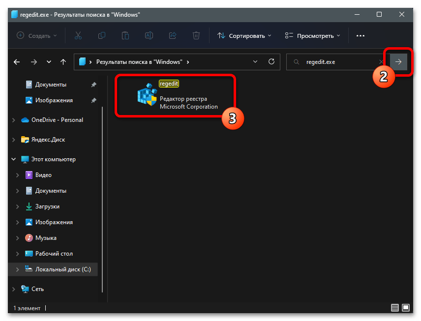 Как зайти в реестр в Windows 11 13