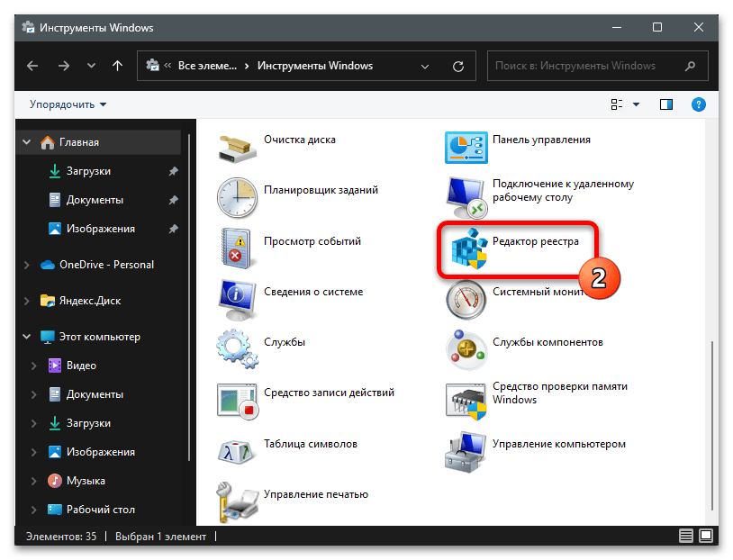 Как зайти в реестр в Windows 11 27