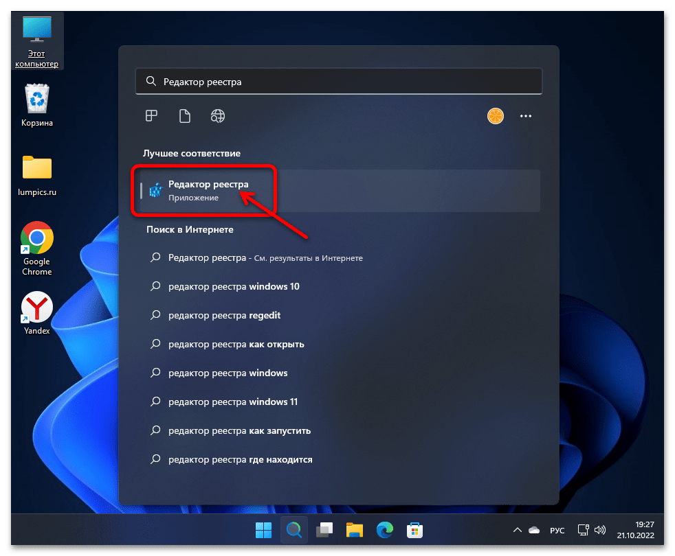 Как зайти в реестр в Windows 11 04