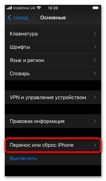 Как полностью сбросить айфон до заводских настроек 3 способа_02